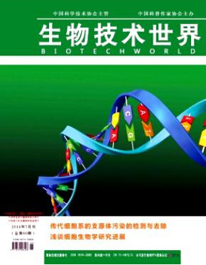 生物技术世界杂志投稿征稿信息职称论文发表,期刊指导