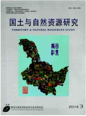 国土与自然资源研究编辑部投稿论文发表职称论文发表,期刊指导