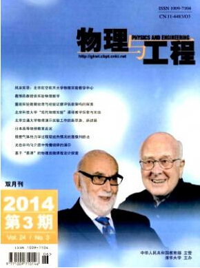 物理与工程研究生投稿征稿信息职称论文发表,期刊指导