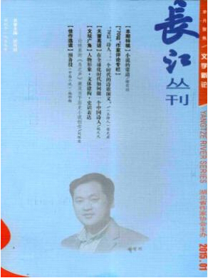 长江丛刊2016年征稿信息职称论文发表,期刊指导