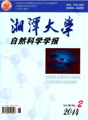 湘潭大学自然科学学报核心论文发表期刊职称论文发表,期刊指导