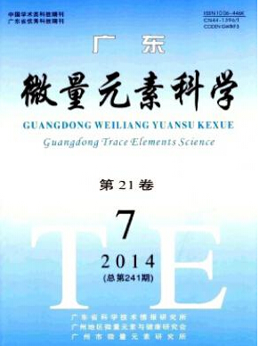 广东微量元素科学2016年火热征稿职称论文发表,期刊指导