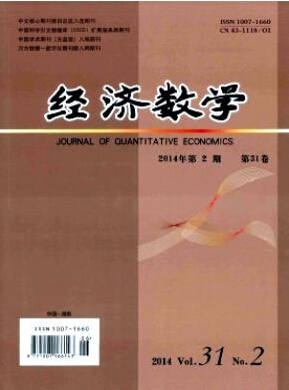 经济数学经济论文投稿期刊
