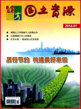 南方国土资源农业经济期刊职称论文发表,期刊指导