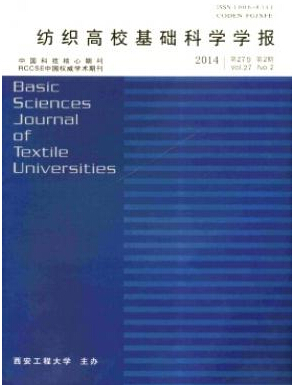 纺织高校基础科学学报杂志投稿征稿信息职称论文发表,期刊指导