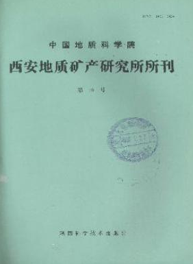 西北地质科学杂志投稿征稿信息