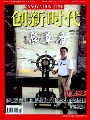 创新时代省级期刊论文发表职称论文发表,期刊指导