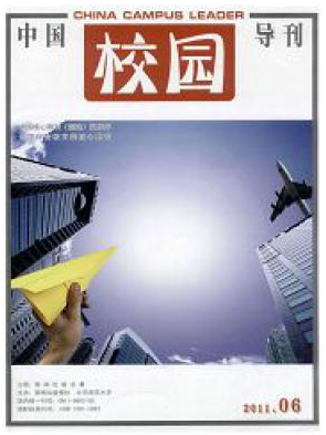 中国校园导刊教学论文发表职称论文发表,期刊指导