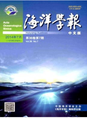海洋学报期刊咨询邮箱职称论文发表,期刊指导
