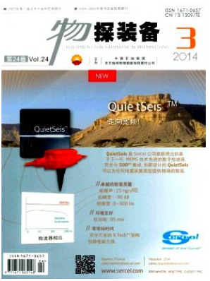 物探装备编辑部投稿征稿信息