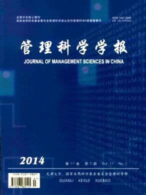 管理科学学报2016年火热征稿