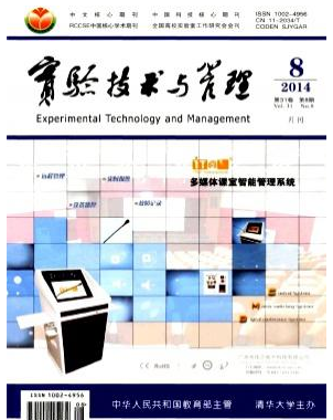 实验技术与管理核心论文发表