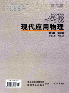 现代应用物理编辑部咨询邮箱职称论文发表，期刊指导