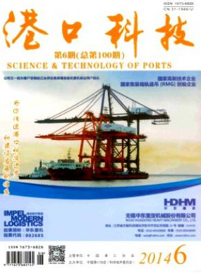 港口科技国家级论文投稿职称论文发表,期刊指导