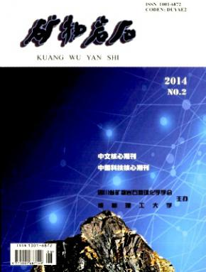 矿物岩石工程师论文出版职称论文发表，期刊指导