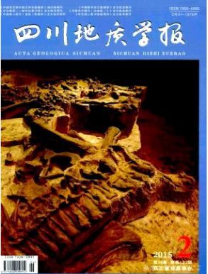 四川地质学报地质工程期刊职称论文发表,期刊指导