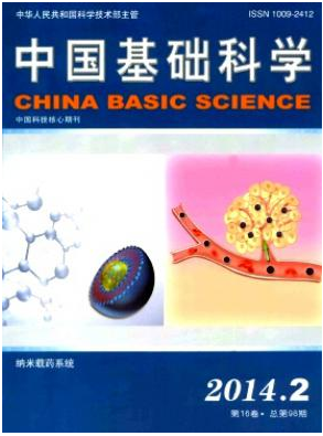 中国基础科学编辑部投稿征稿信息职称论文发表,期刊指导