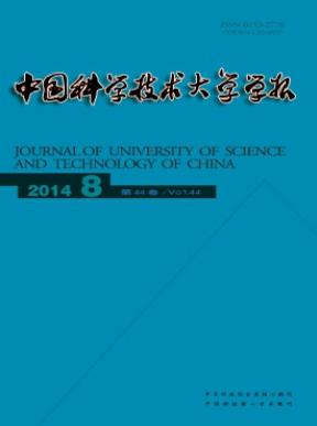 中国科学技术大学学报安徽论文投稿职称论文发表,期刊指导