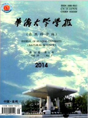 华侨大学学报核心论文投稿职称论文发表,期刊指导