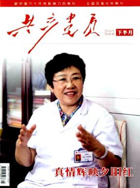 共产党员政法论文投稿刊物职称论文发表,期刊指导