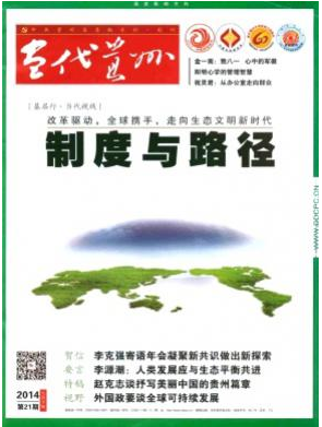 当代贵州社科期刊投稿职称论文发表,期刊指导