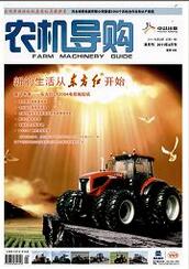 农机导购职称论文发表，期刊指导
