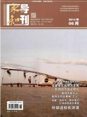 求知导刊教育教学期刊投稿职称论文发表，期刊指导