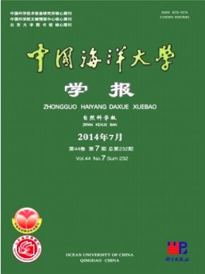 中国海洋大学学报核心杂志投稿栏目职称论文发表,期刊指导