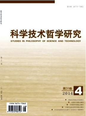 科学技术哲学研究核心论文投稿职称论文发表,期刊指导