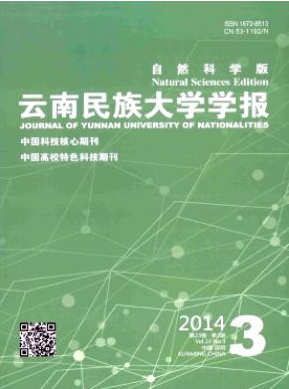 云南民族大学学报省级杂志论文投稿