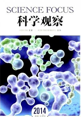 科学观察2016年投稿信息职称论文发表,期刊指导
