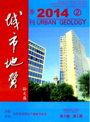 城市地质省级期刊征稿函职称论文发表,期刊指导