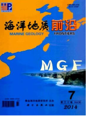 海洋地质前沿2016年投稿信息