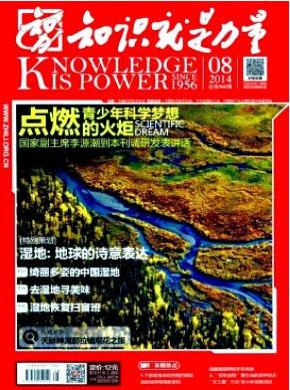 知识就是力量国家级期刊征稿函
