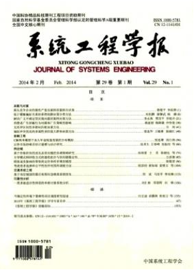 系统工程学报双核心期刊投稿职称论文发表,期刊指导