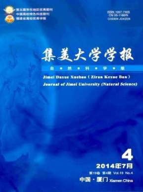 集美大学学报国家级学报论文投稿职称论文发表,期刊指导