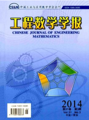 工程数学学报核心期刊投稿征稿信息