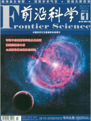 前沿科学省级期刊投稿职称论文发表,期刊指导