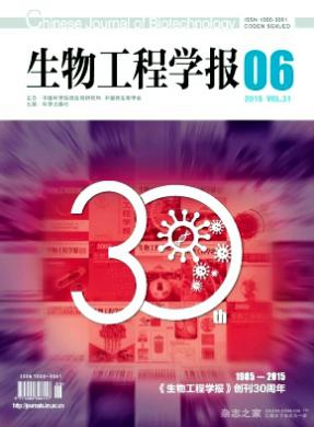 生物工程学报核心论文投稿期刊职称论文发表,期刊指导