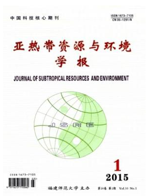 亚热带资源与环境学报统计源核心论文投稿职称论文发表,期刊指导