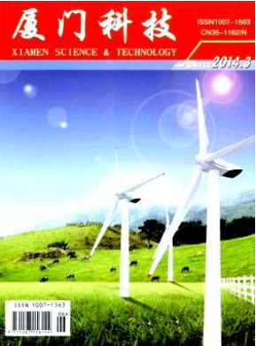 厦门科技省级科技期刊征稿函职称论文发表,期刊指导