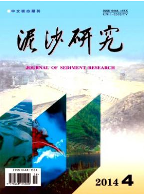 泥沙研究北大核心期刊投稿职称论文发表,期刊指导