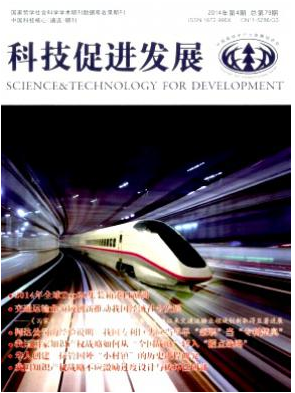 科技促进发展2016年杂志征稿职称论文发表,期刊指导