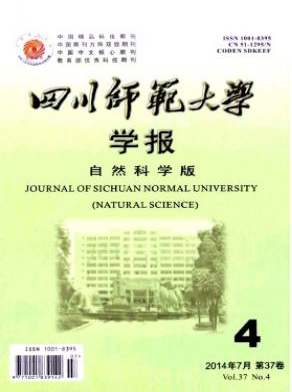 四川师范大学学报北大核心学报投稿职称论文发表,期刊指导