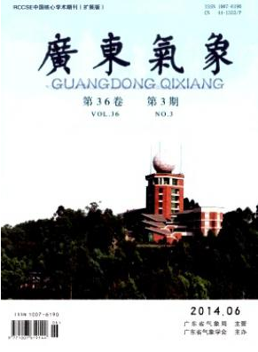 广东气象省级科技期刊征稿函职称论文发表,期刊指导