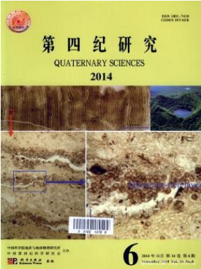 第四纪研究核心论文投稿期刊