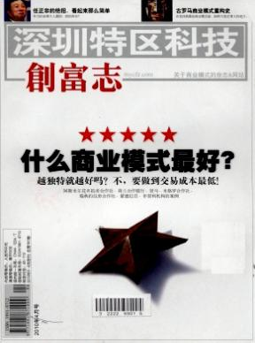 深圳特区科技省级杂志征稿目录有哪些
