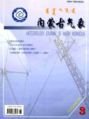内蒙古气象省级科技期刊投稿职称论文发表,期刊指导