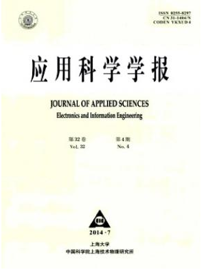 应用科学学报核心期刊上海论文发表职称论文发表,期刊指导