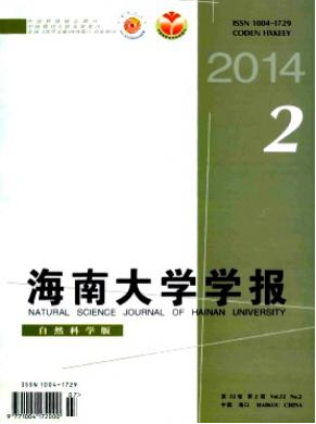 海南大学学报统计源杂志投稿